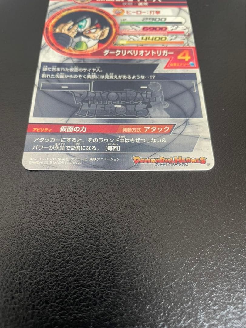 ドラゴンボールヒーローズhgd1-sec2 仮面のサイヤ人