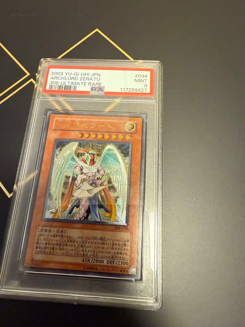 遊戯王　大天使ゼラート　レリーフ