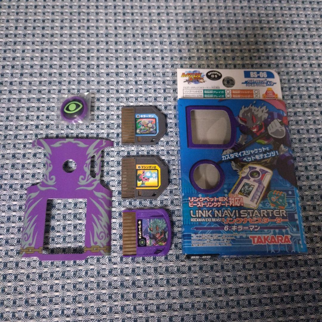 【ロックマンエグゼ ビースト】リンクペットEX&バトルチップ&カスタムジャケット