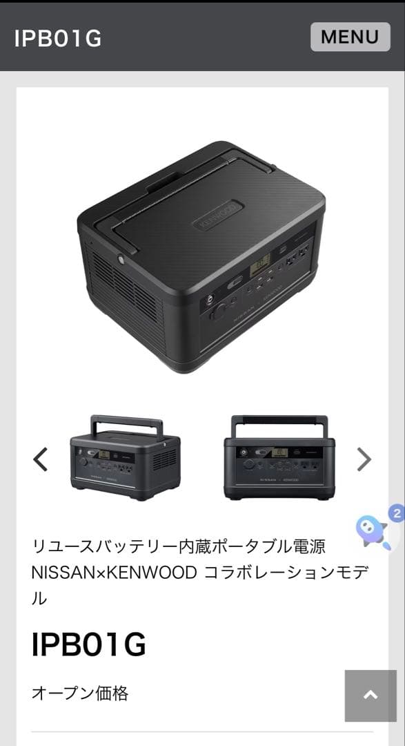 ケンウッド　ポータブル電源 IPB01G 633Wh