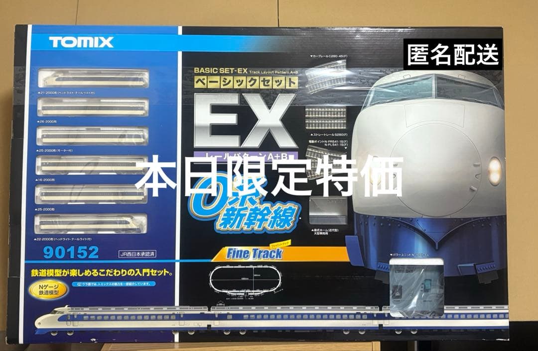 【限定特価】TOMIX ベーシックセットEXレールパターンA＋B 0系新幹線