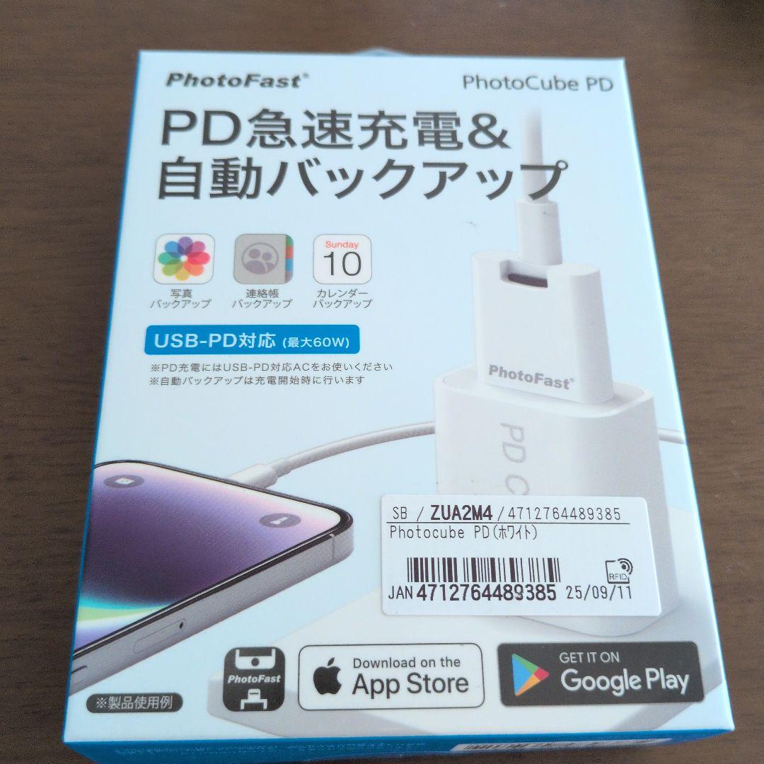 PD急速充電＆自動バックアップ