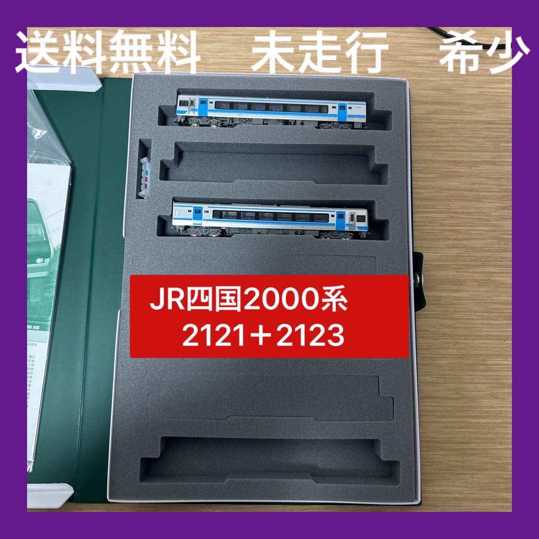 【♪希少】KATO　JR四国2000系2両セット【2123＋2121(M)】