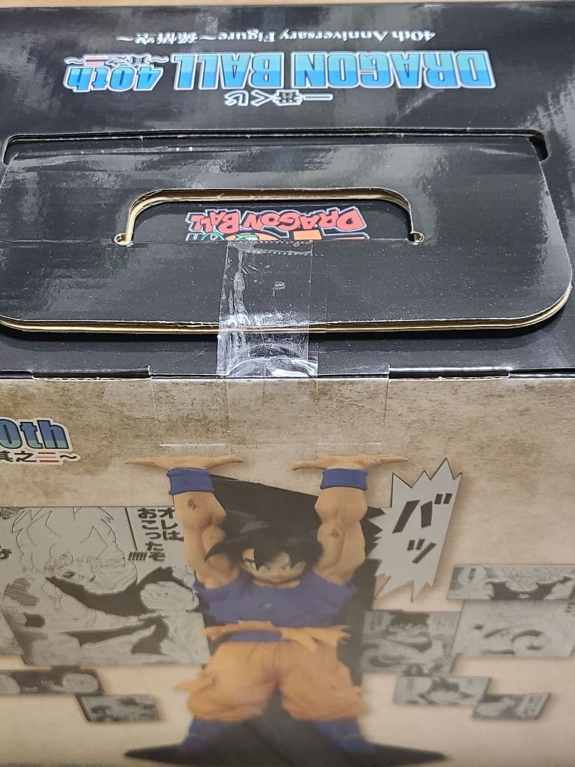 一番くじ ドラゴンボール 其之二 A賞 & 下位賞