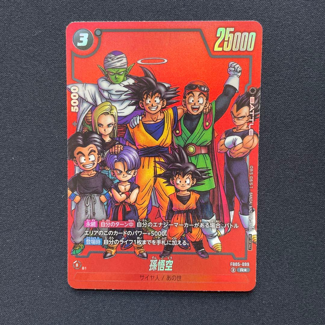 ドラゴンボールカード　孫悟空　プロモ