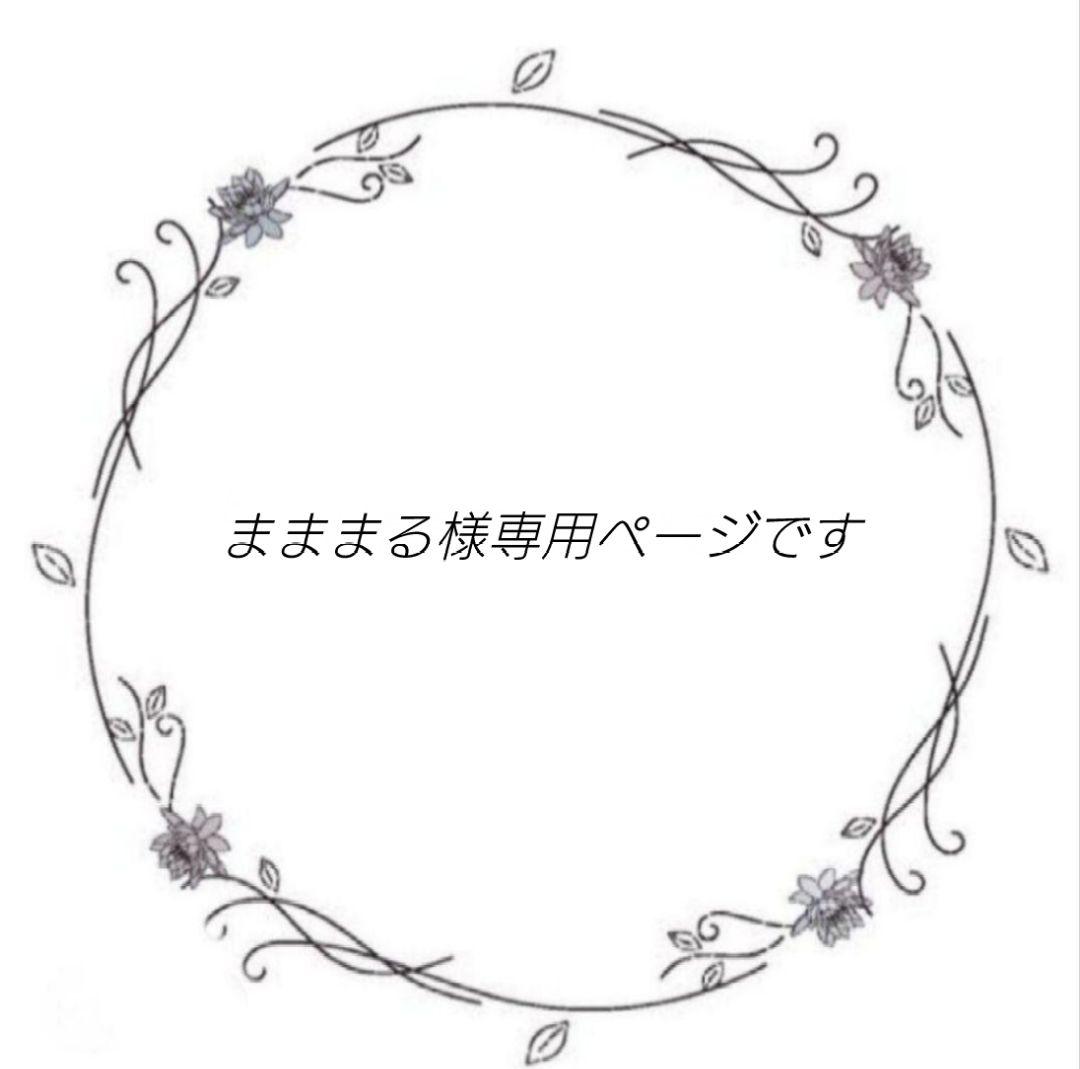 まままる様オーダーページです