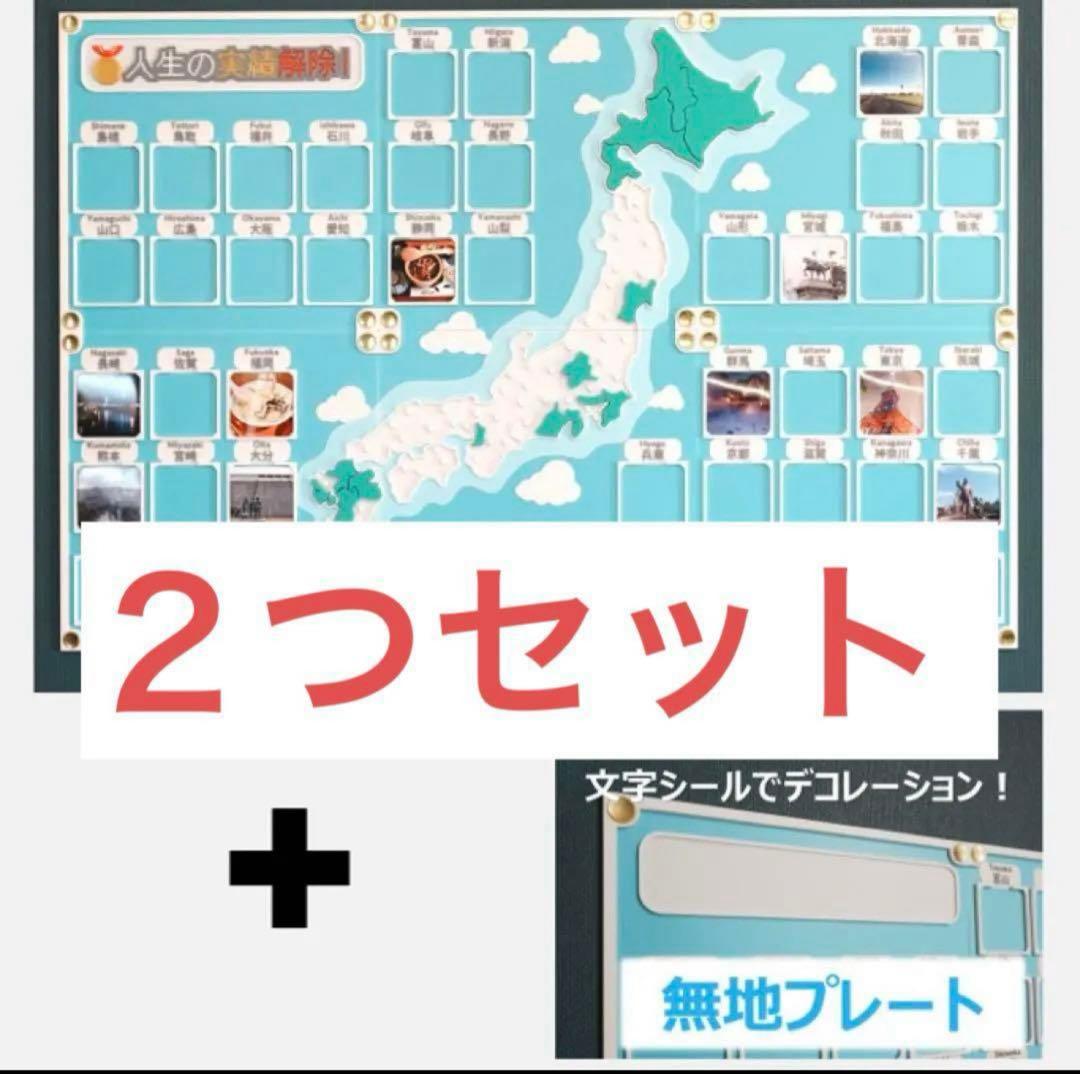 2つセット！無地プレートつき人生の実績解除パズル