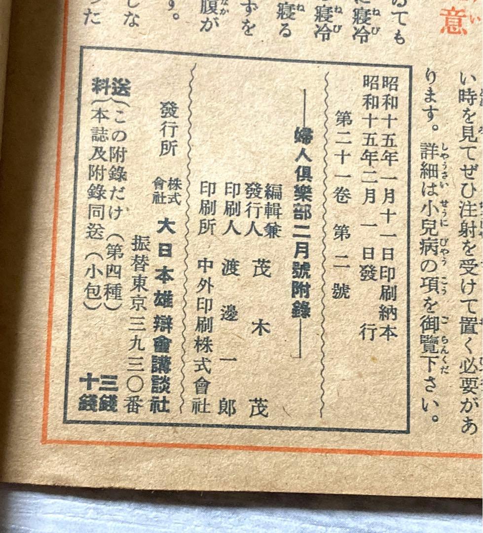 昭和15年　レトロ　婦人倶楽部　付録　約85年前の妊娠と出産に関する希少な書籍
