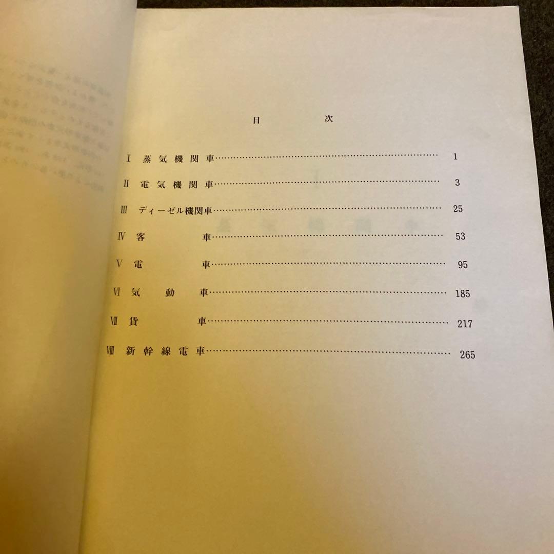 鉄道　国鉄車両諸元一覧表