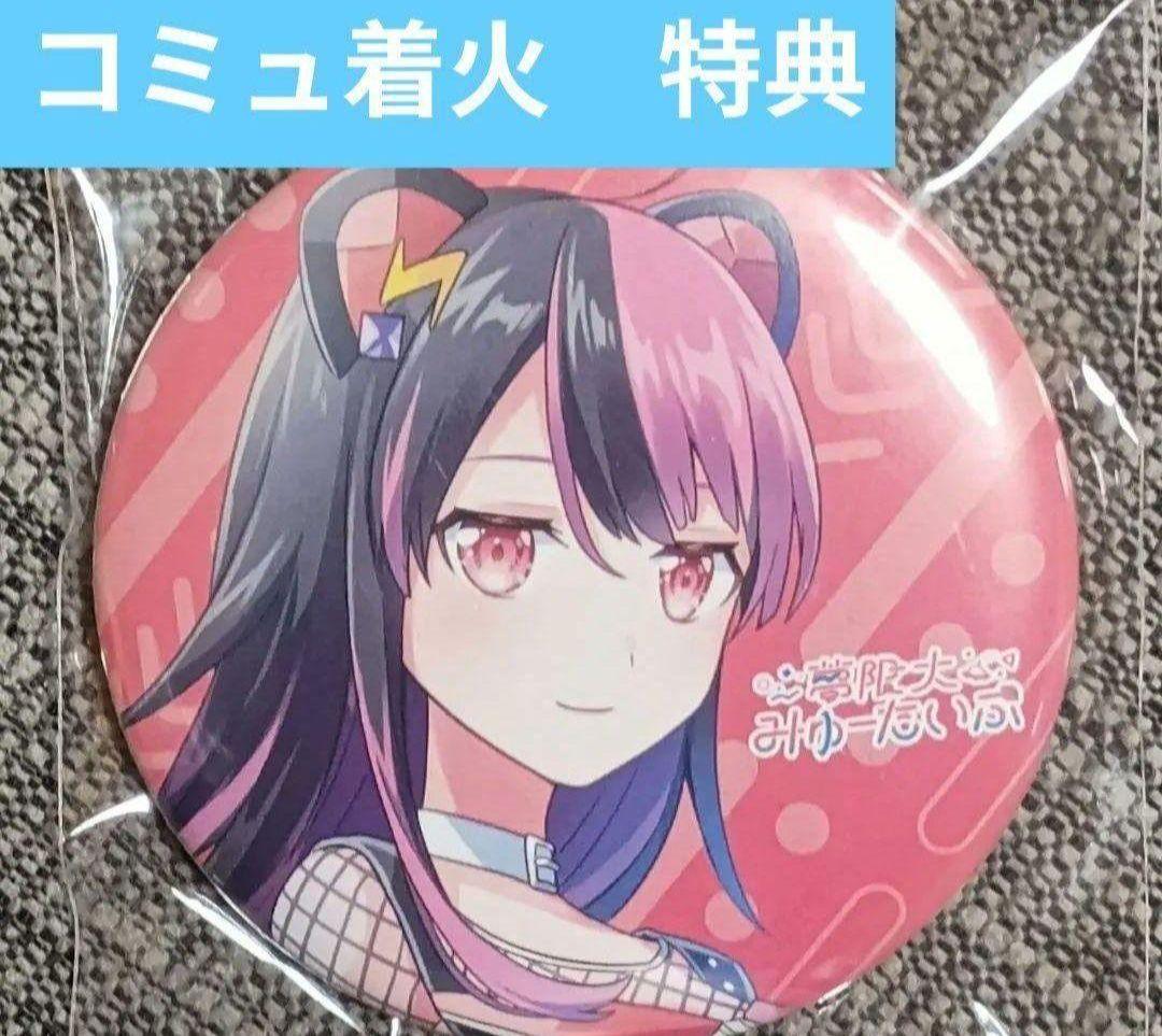 千石ユノ　缶バッジ　夢限大みゅーたいぷ　バンドリ