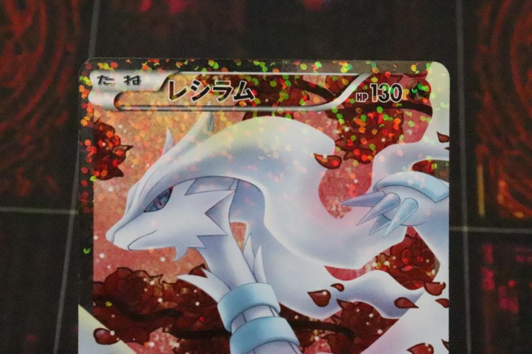 レシラム 022/020 SR 1ED 45-MY0921-04C