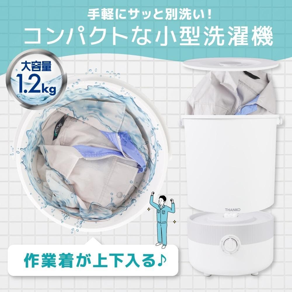 【新品/BUCKETSWH】サンコー バケツランドリー2 ホワイト 小型洗濯機