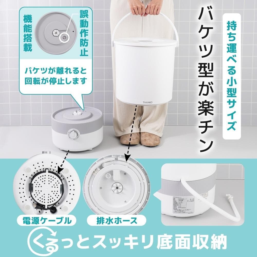 【新品/BUCKETSWH】サンコー バケツランドリー2 ホワイト 小型洗濯機