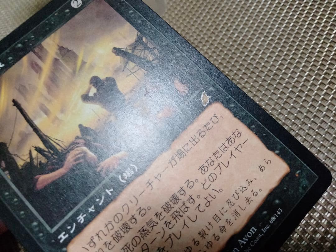 【ご確認用】スカージ 致死の蒸気b 日本語 1枚　MTG