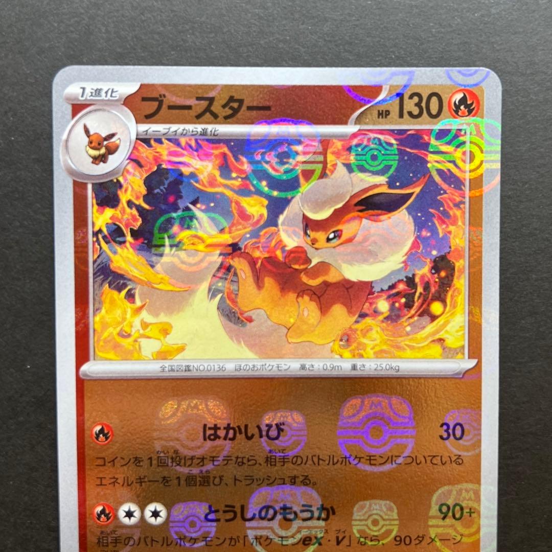 【ブイズ】マスターボールミラー イーブイ シャワーズ ブースター サンダース