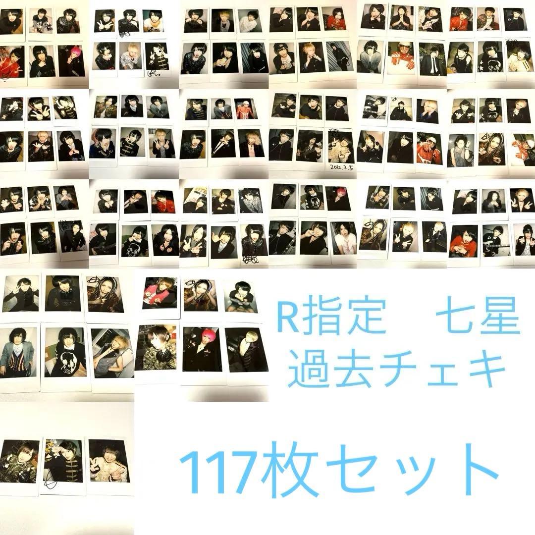 R指定　七星　チェキセット