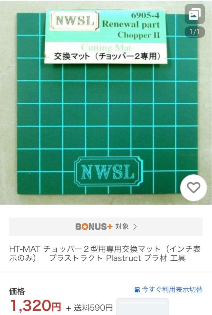 チョッパー2型/3点セット　HT‐703/HT-702/HT-MATセット　模型