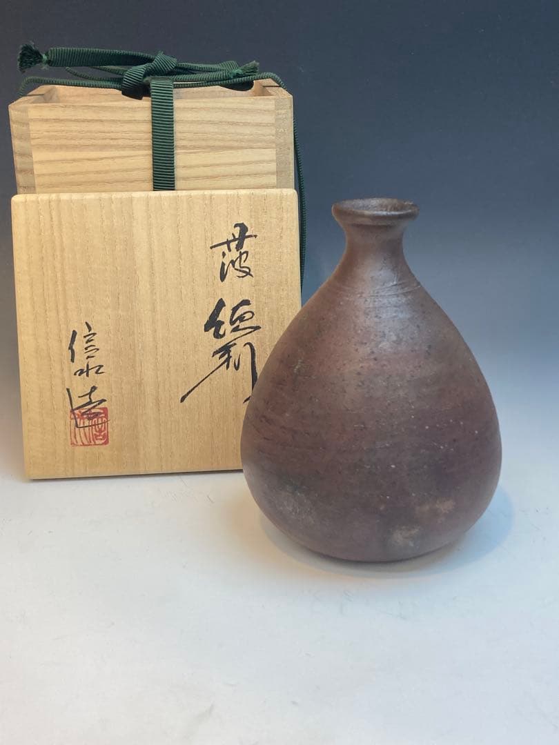 市野信水 作 丹波徳利 共箱 酒器