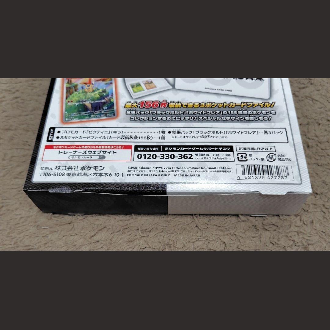 ポケモンカード【ホワイトフレア/ブラックボルト/カードファイルセット】シュリンク