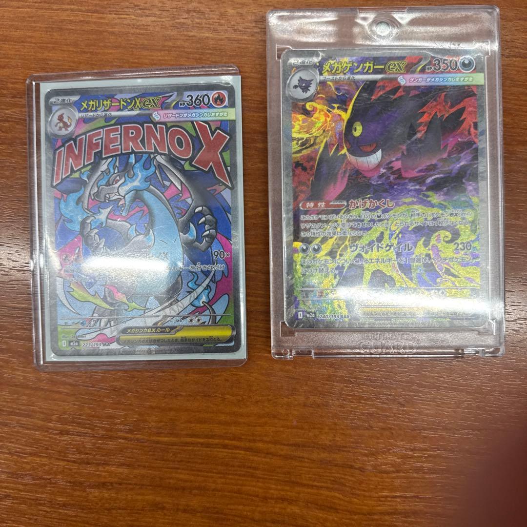 メガゲンガーex sarとメガリザードン ma