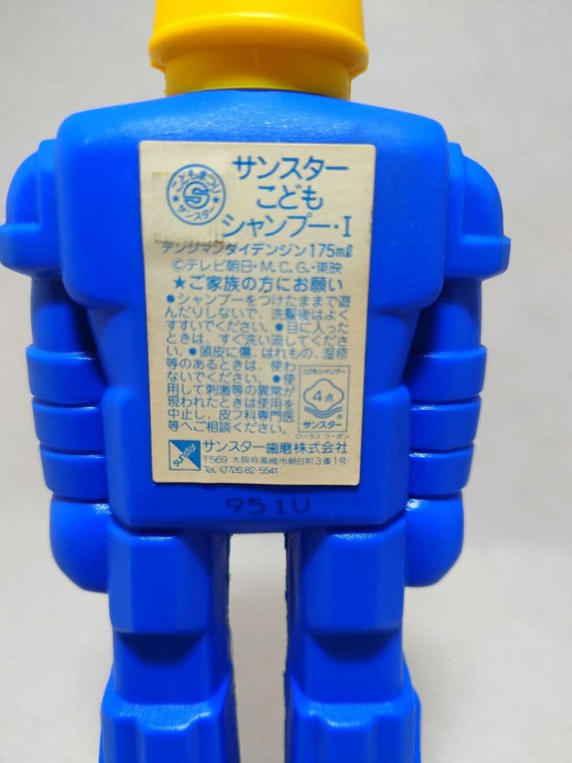 昭和レトロ　サンスターこどもシャンプー　デンジマン　ダイデンジン