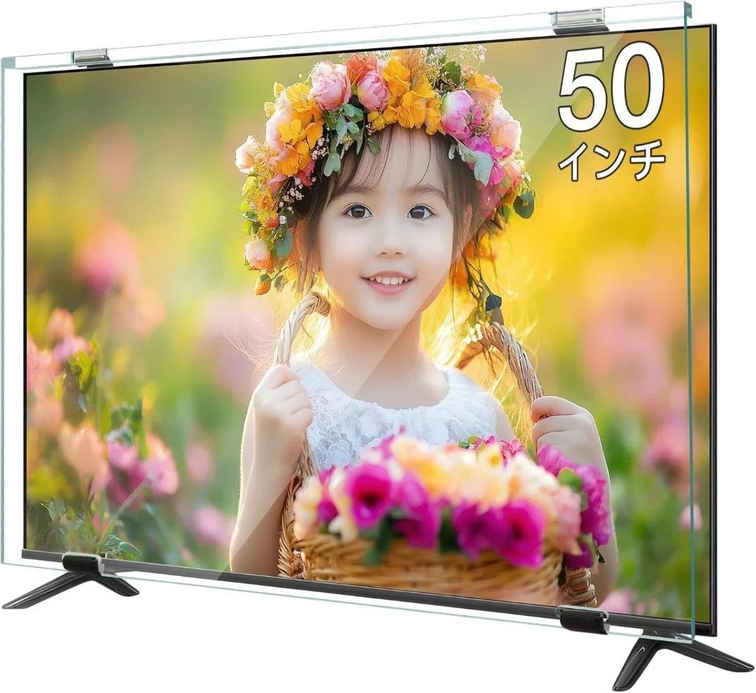 歳末セール❣️液晶テレビ保護パネル 50インチ テレビカバー アクリル製