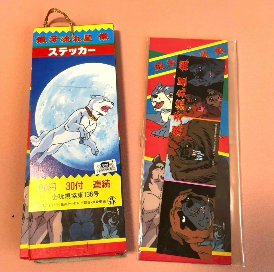 銀牙流れ星銀ステッカー