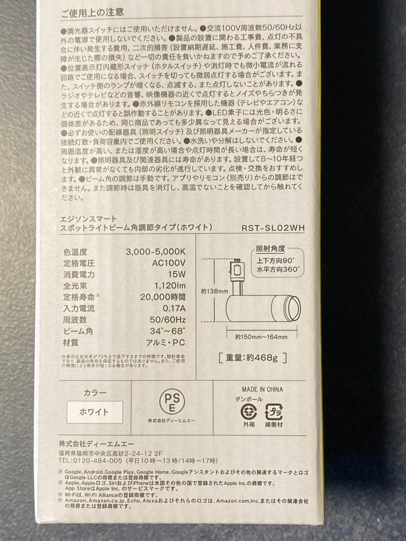 エジソンスマート スポットライト 2個　リモコン付き