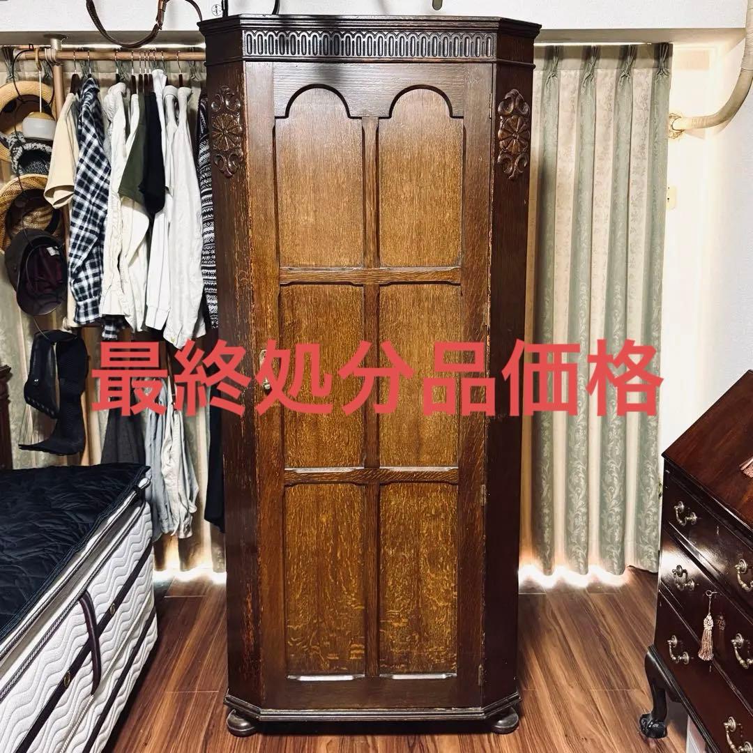 イギリスアンティーク ワードローブ クローゼット