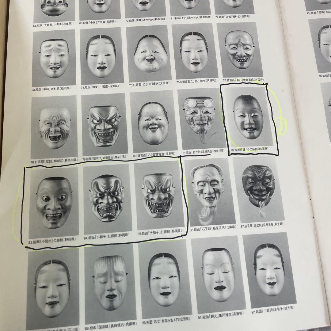 能面童子