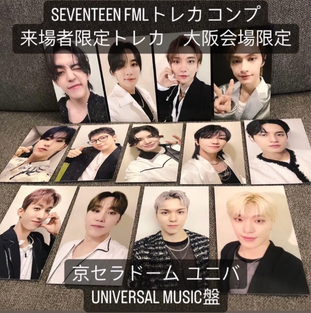 seventeen セブチ LOVE ラブ 来場者限定  トレカ 52枚 コンプ