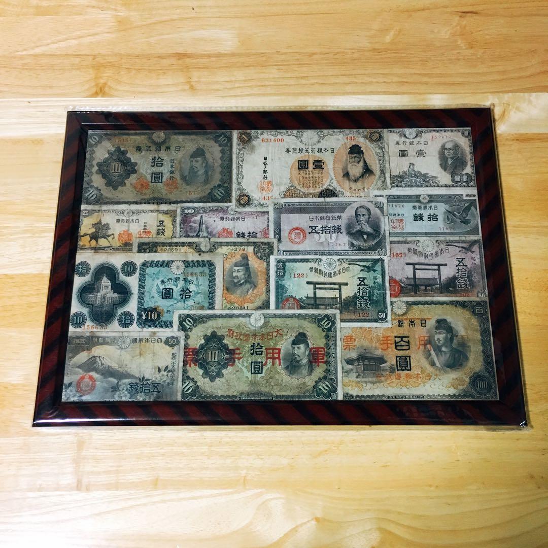 旧紙幣 額装 祝額2番 昭和レトロ 紙モノ 古民家インテリア 古札 古紙幣