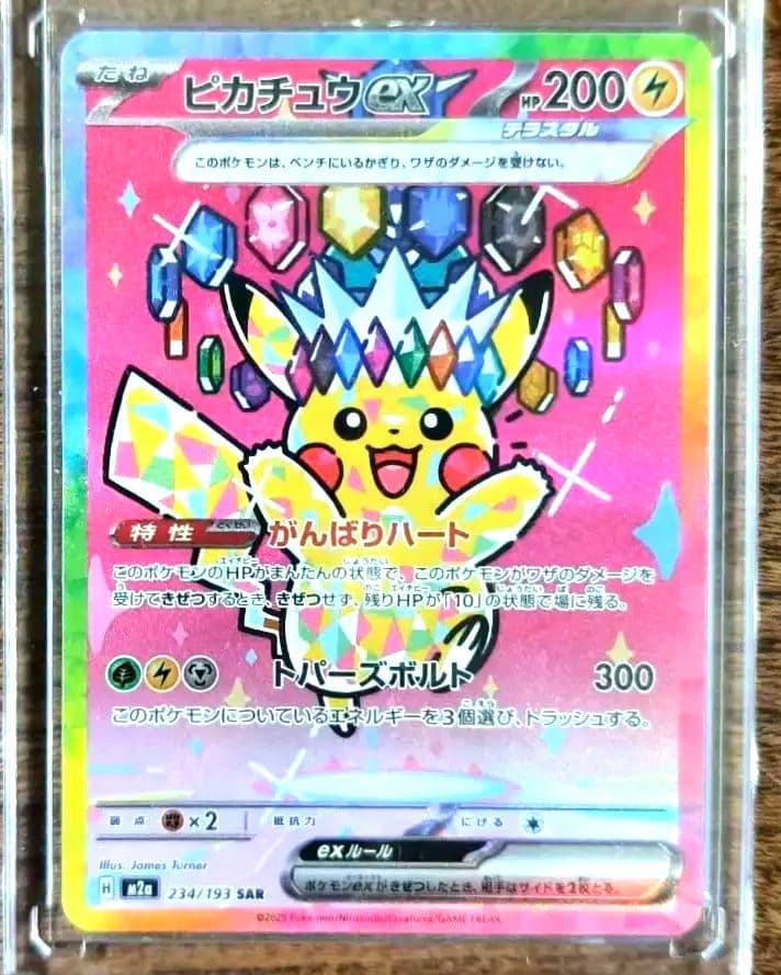 ピカチュウex SAR メカドリーム