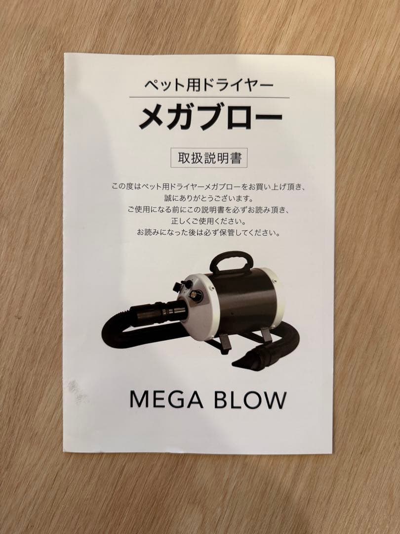 【美品】MEGA BLOW メガブロー ペット用ドライヤー