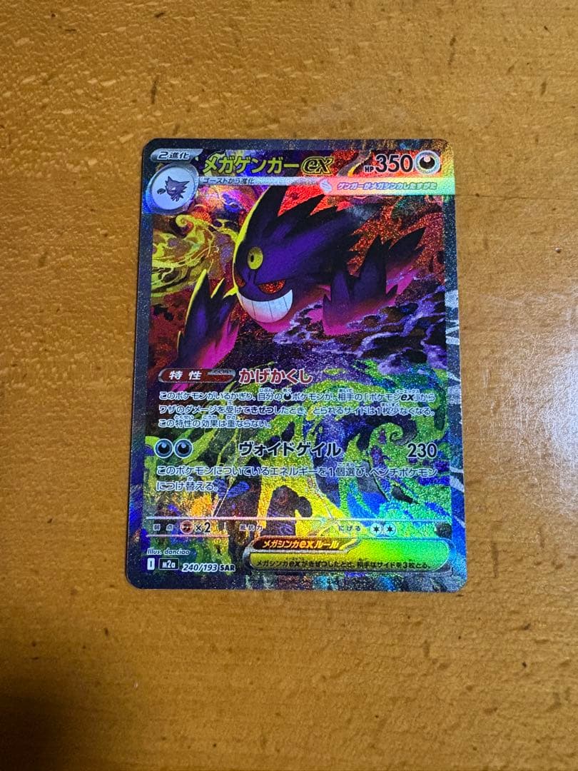 m*c様 メガゲンガーex sar