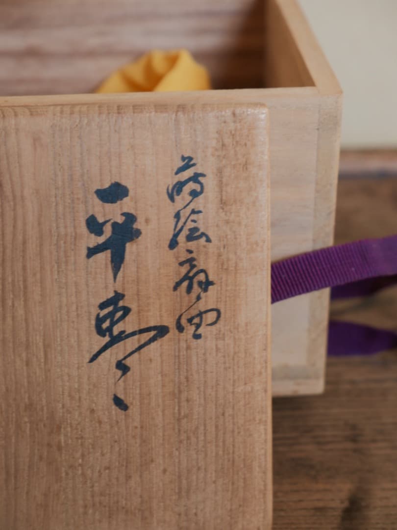 高崎秋峰　秋草扇面蒔絵　裏銀塗　漆工芸　棗　茶入れ　茶器　茶道具　Q2202