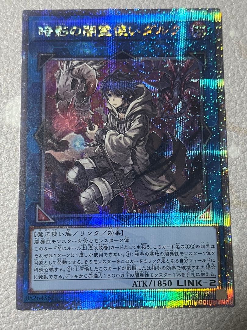 暗影の闇霊使いダルク 25th