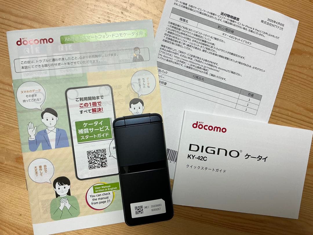DIGNO ケータイ KY-42C 未使用 ドコモ ブラック 本体 京セラ