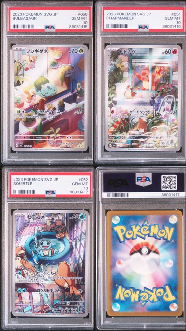 フシギダネ ヒトカゲ ゼニガメ AR プロモ PSA10 3連番