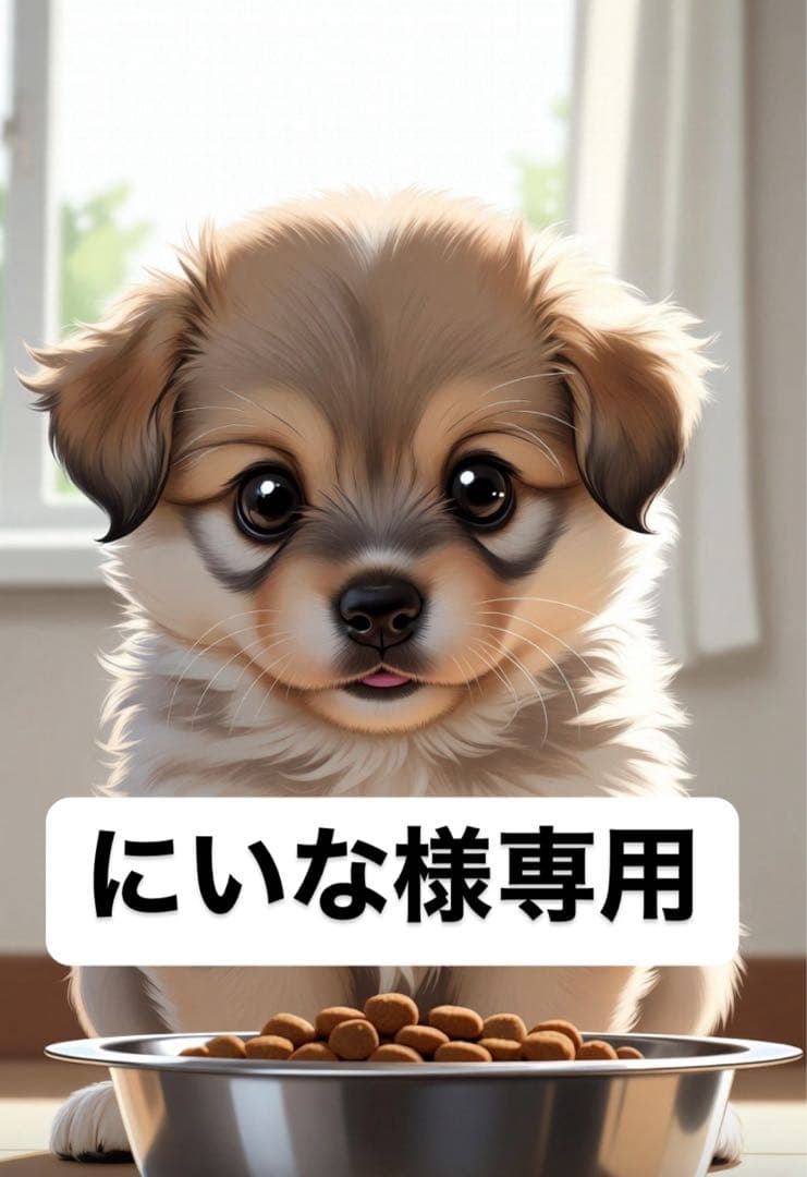 にいな