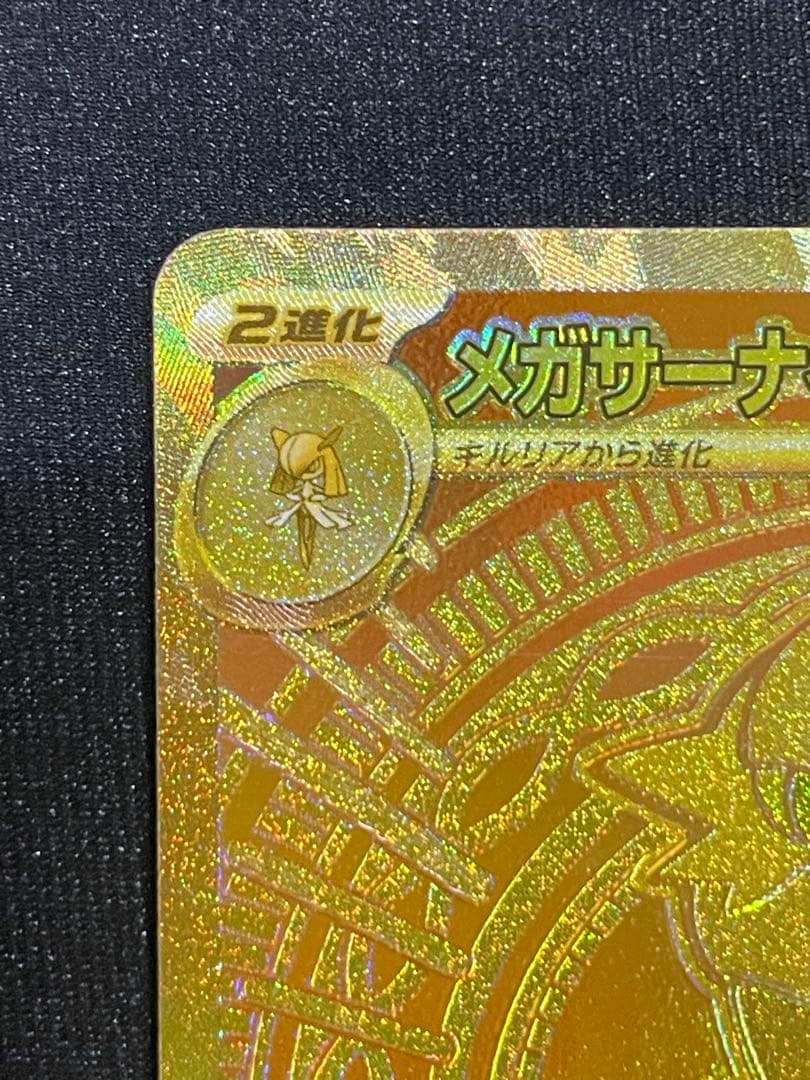 メガサーナイトex MUR