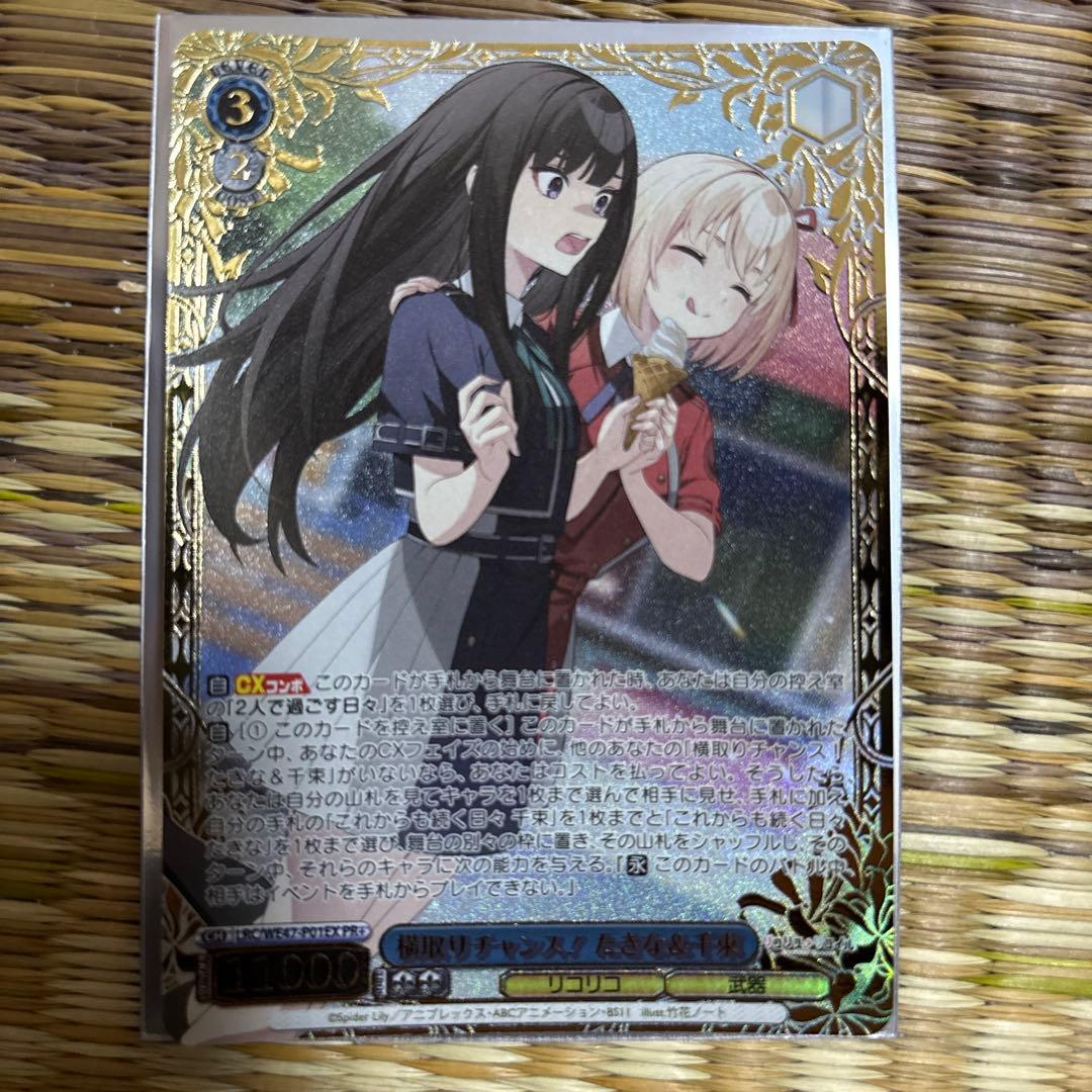 横取りチャンス！たきな&千束　PR+