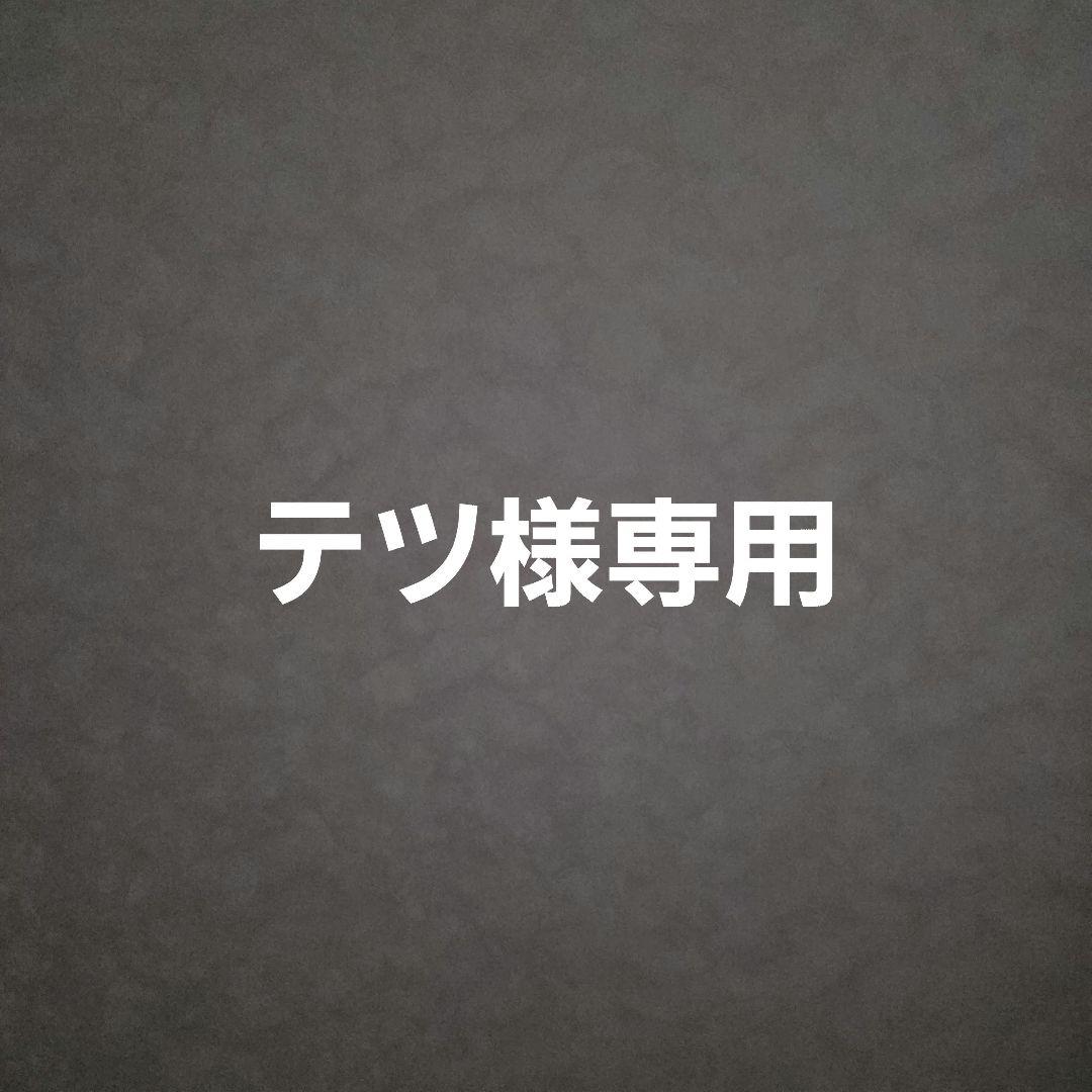 テツ