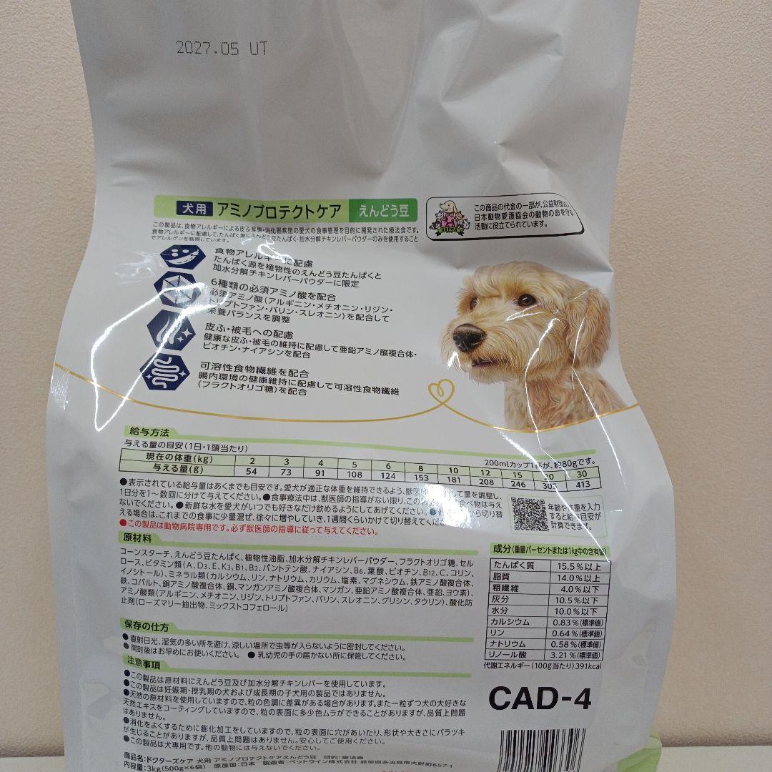 ドクターズ ケア アミノプロテクトケア えんどう豆 犬用 3kg 1袋