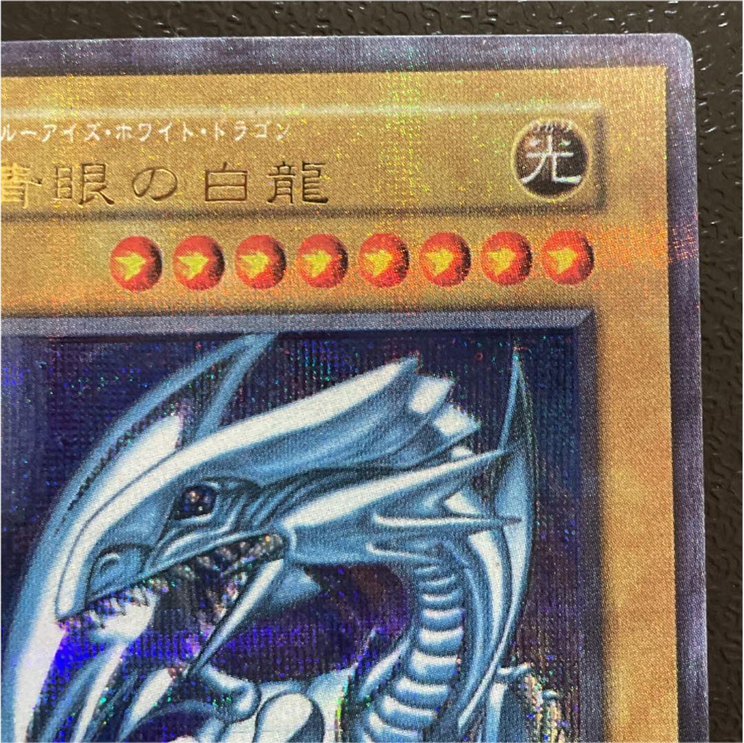 遊戯王【激レア初期・美品】青眼の白龍 パラレルレア