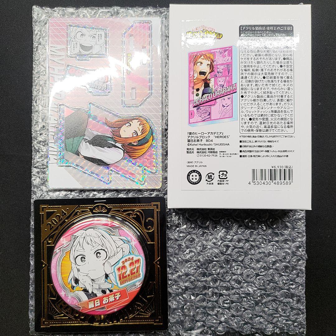 僕のヒーローアカデミア　麗日お茶子