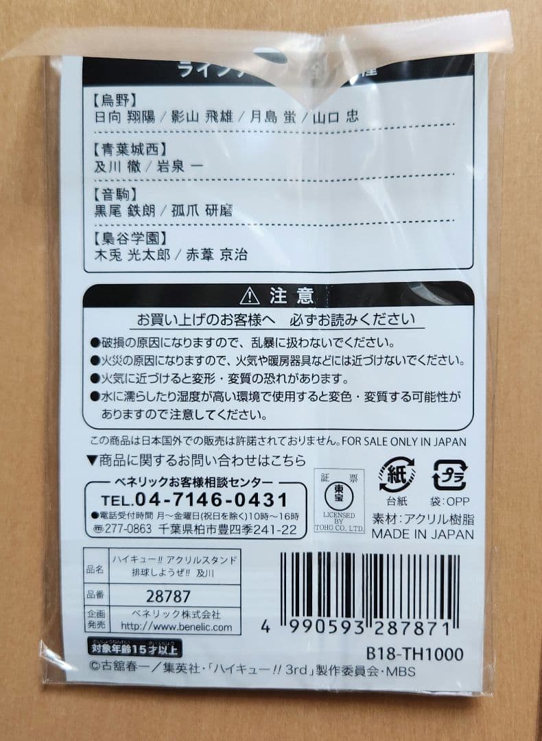 ハイキュー!!青城祭 アクスタ 及川徹