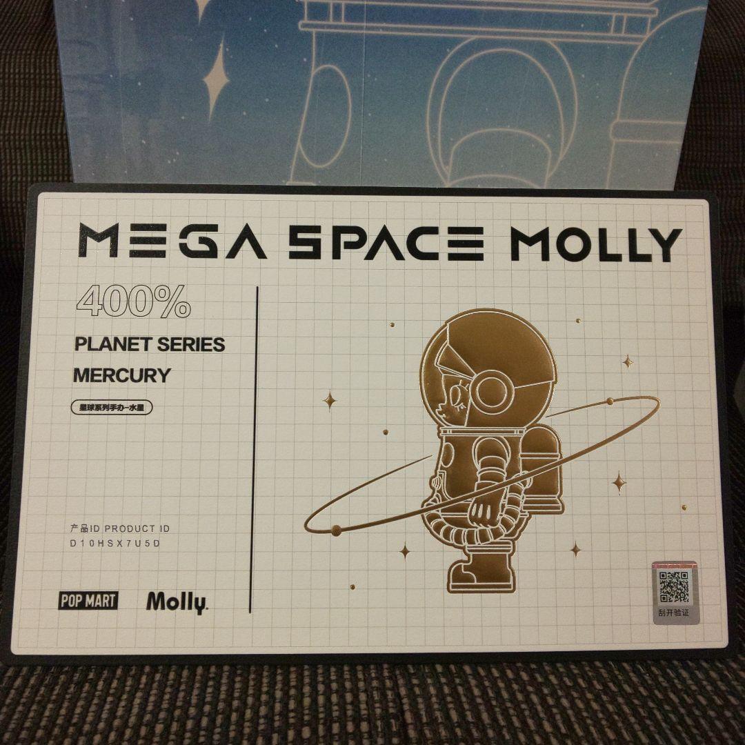 ポップマート フィギュア モリー