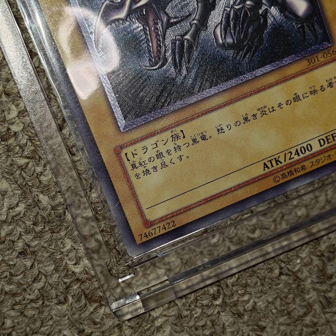 親知らず 真紅眼の黒竜 301-056 レッドアイズブラックドラゴン レリーフ