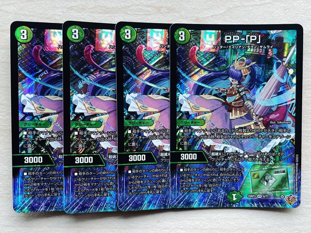 デュエル・マスターズ PP-「P」 4枚